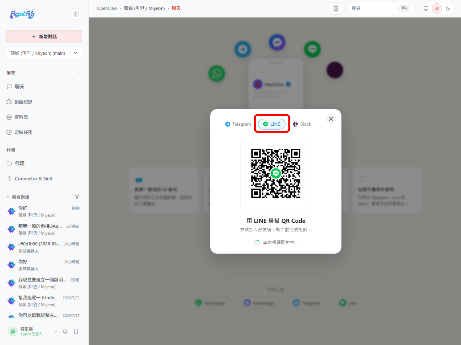 Line 串接步驟截圖 2